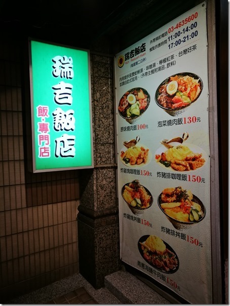 ruigi0122_thumb 中壢-瑞吉飯店 台式簡餐