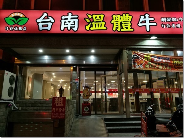 tainan-beef1112_thumb 竹北-台南溫體牛 生滾牛肉鮮嫩好吃