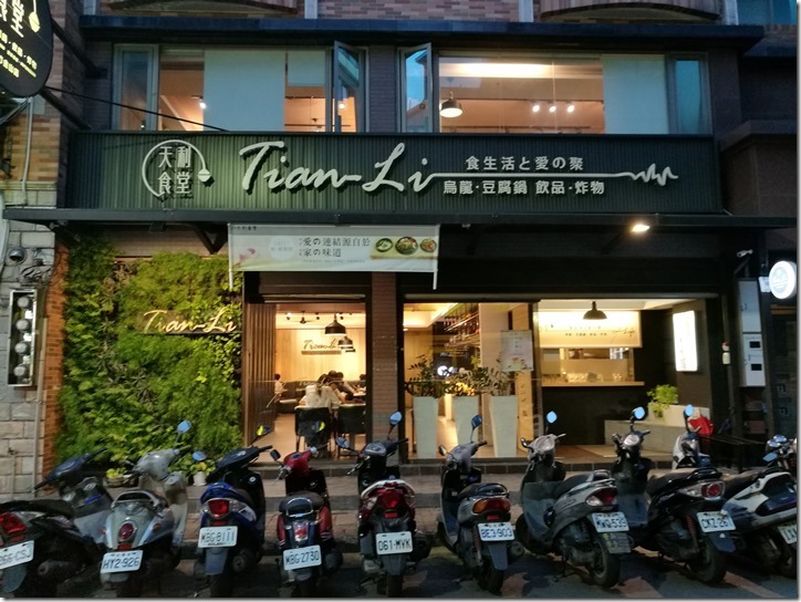 tienli02_thumb 新竹-天利食堂 金山街的美味豆腐鍋