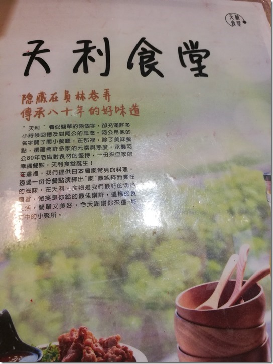 tienli08_thumb 新竹-天利食堂 金山街的美味豆腐鍋