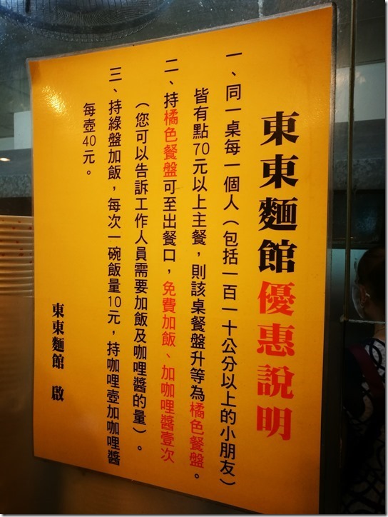 tongtong02_thumb 中壢-東東麵館 中原名店 麵飯兩相宜