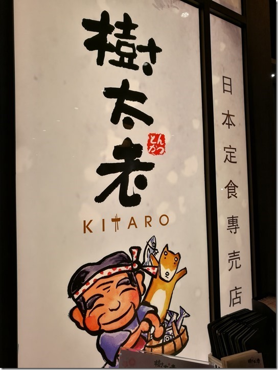 板橋-樹太老 但肉沒有太老…哈哈