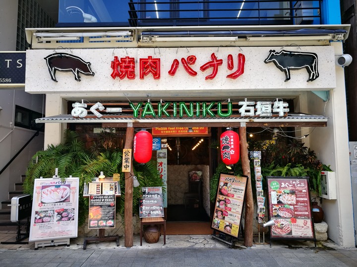 Okinawa-焼肉パナリ 石垣牛與AGU豬 沖繩必吃