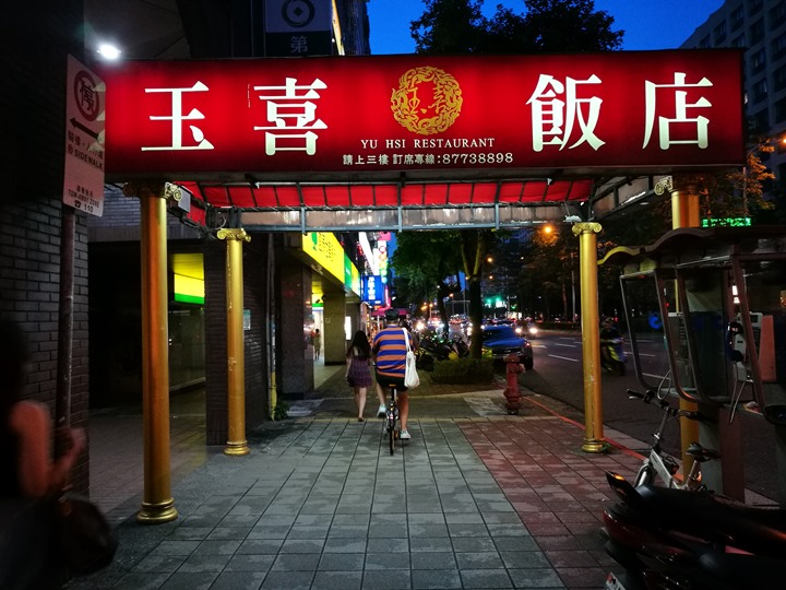 大安-玉喜飯店 老式餐廳 港點好吃砂鍋土雞湯 必點