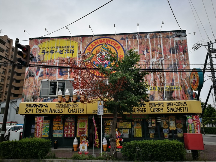 Hakodate-函館名物 日本第一名的漢堡店 幸運小丑ラッキーピエロ(LUCKY PIERROT)推薦推薦