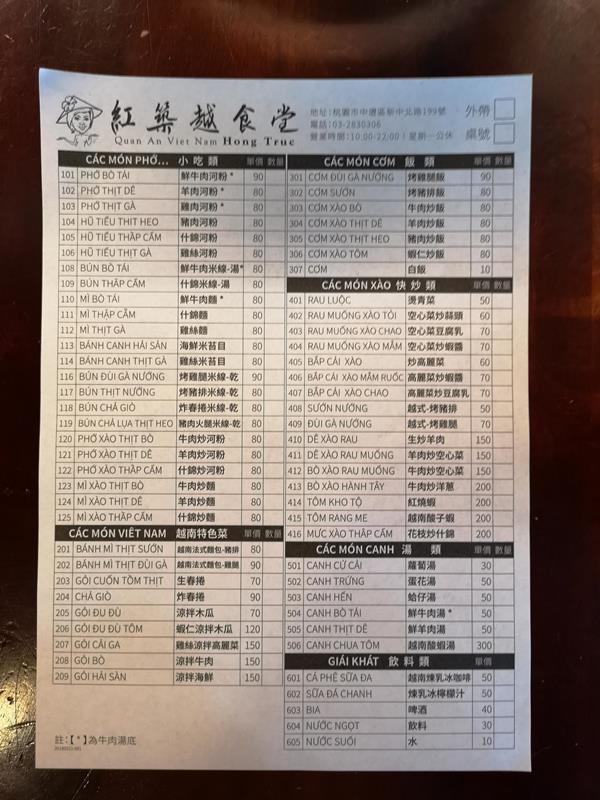 VETfood2 中壢-中原附近紅築越食堂 簡單好吃的越南小吃店