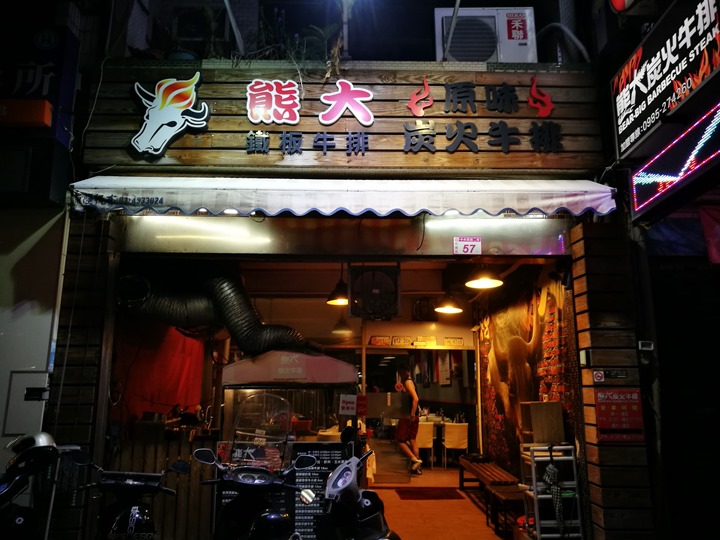 中壢-此熊大非彼熊大 夜市旁的牛排店
