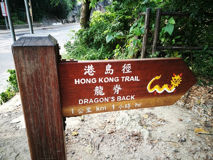 dragonbackmt.04 HK-亞洲最美市區行山徑-龍脊(港島徑第8段)