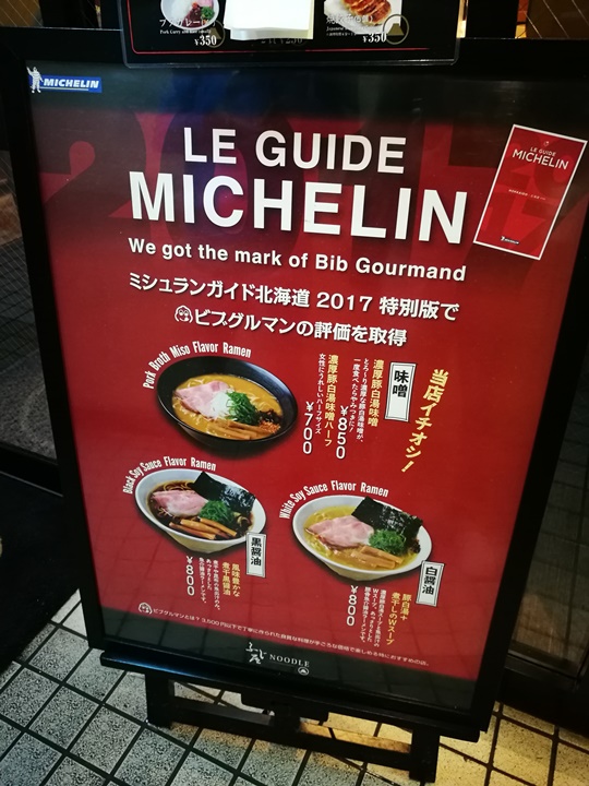 fujiya05 Sapporo-ふじ屋 NOODLE 札幌新拉麵橫丁 米其林推薦 招牌味增拉麵