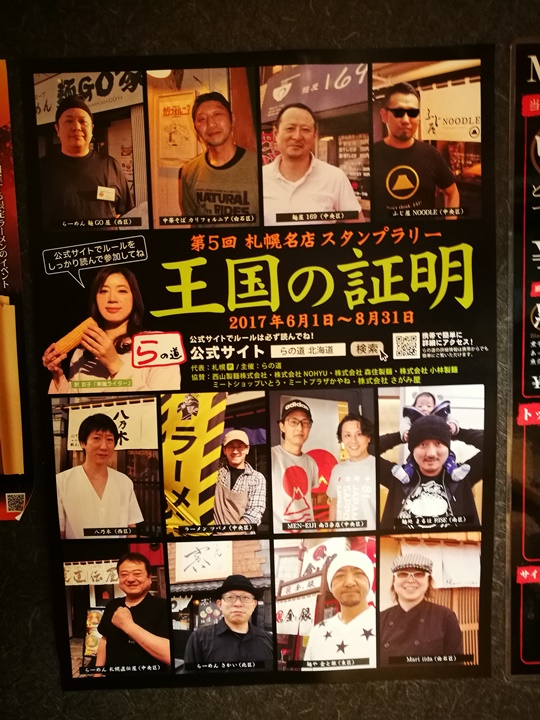 fujiya10 Sapporo-ふじ屋 NOODLE 札幌新拉麵橫丁 米其林推薦 招牌味增拉麵