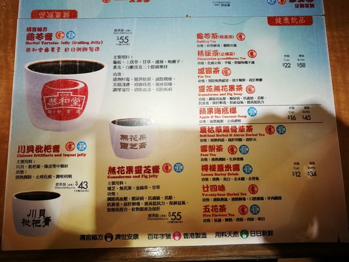 gonghotong4 HK-香港恭和堂龜苓膏 老字號健康概念...但吃起來好像咖啡凍喔!!!