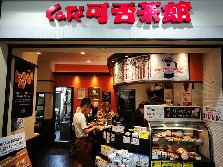 Otaru-可?否? 來杯可否咖啡…小樽復古咖啡館