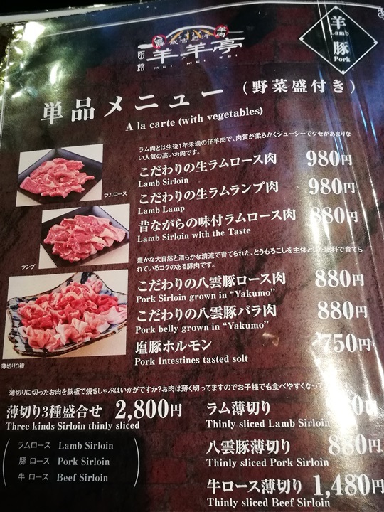 meimeitei05 Hakodate-函館ベイ美食倶楽部 羊羊亭 原來日本羊肉也好吃