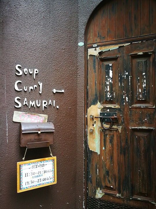 samurai02 Sapporo-札幌 侍 香濃醇辣的湯咖哩 北海道名品好好吃喔