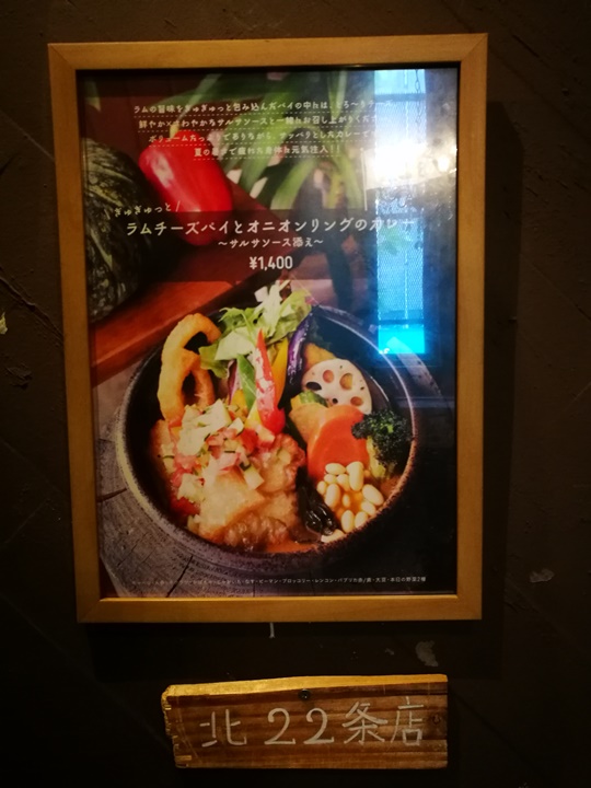 samurai04 Sapporo-札幌 侍 香濃醇辣的湯咖哩 北海道名品好好吃喔