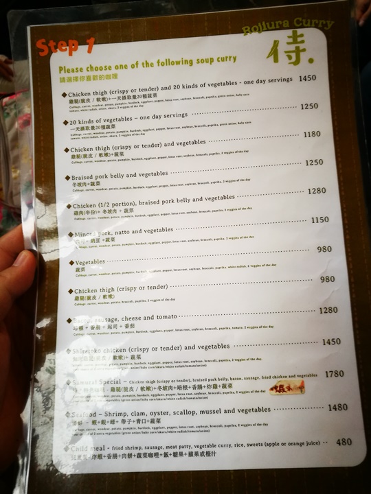 samurai10 Sapporo-札幌 侍 香濃醇辣的湯咖哩 北海道名品好好吃喔