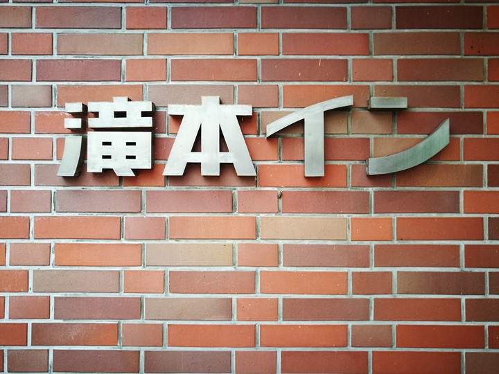 takimotoinn01 Noboribetsu-登別瀧本館 讓人失望的硬體 用軟體補強...還好溫泉區讓人驚豔的好