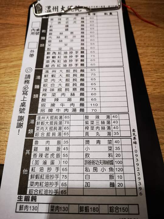 tigernoodles2 竹北-溫州大餛飩香辣老虎麵 光明店