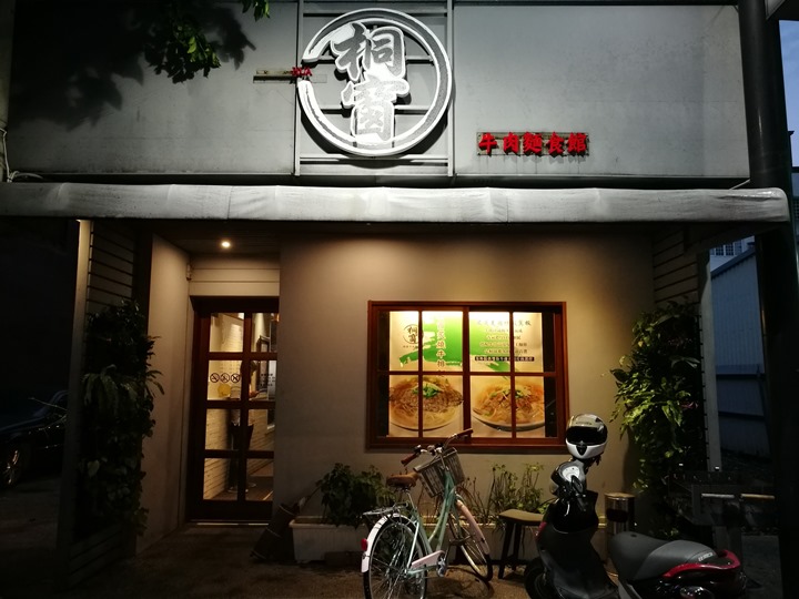 tongwindowbeef1 竹北-桐窗牛肉麵 滷得夠味