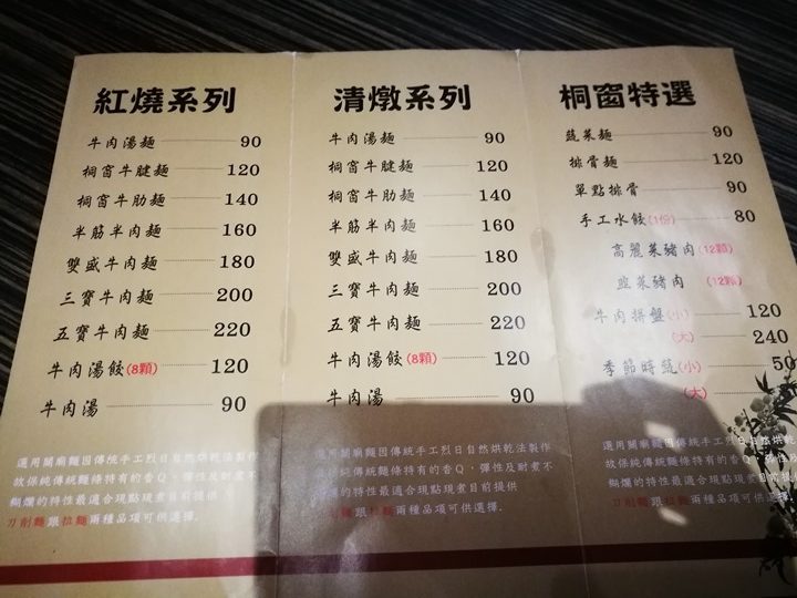 tongwindowbeef2-e1503617781283 竹北-桐窗牛肉麵 滷得夠味