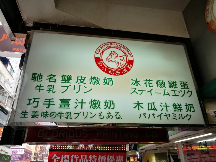 HK-港澳義順牛奶公司 招牌雙皮燉奶香醇軟嫩