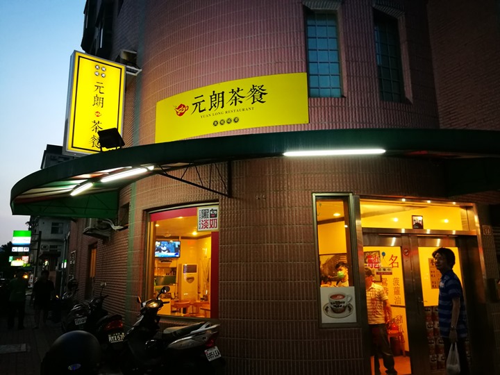 新竹-元朗茶餐廳 有點樣子又不太像的香港食物