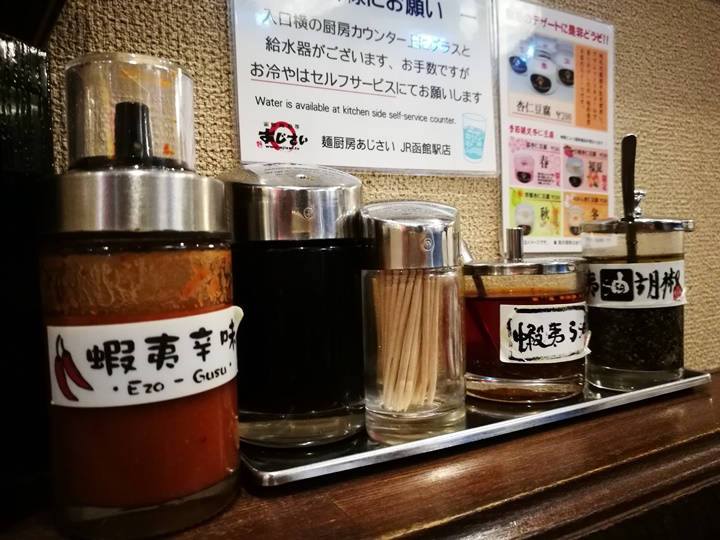 ajisailamen3 Hakodate-函館 麺厨房あじさい味彩 鹽味拉麵清爽不油膩