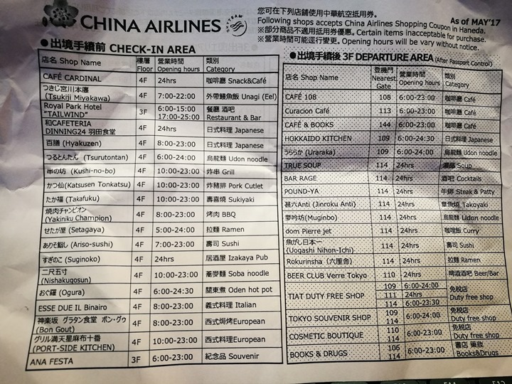 flyerhnd4 201709花航飛羽田