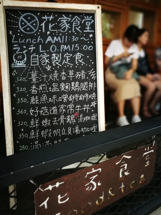 hanaya05 松山-花家食堂 日式風味溫暖飢腸轆轆的胃