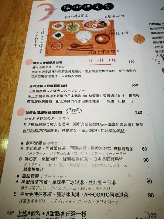 hanaya14 松山-花家食堂 日式風味溫暖飢腸轆轆的胃