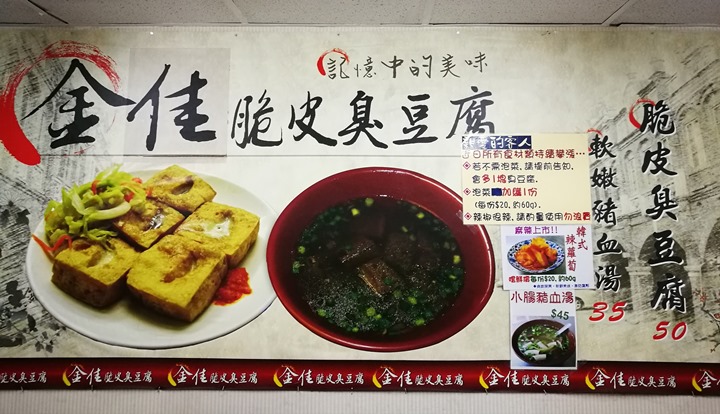新竹-金佳脆皮臭豆腐 豆腐酥香脆 泡菜爽口
