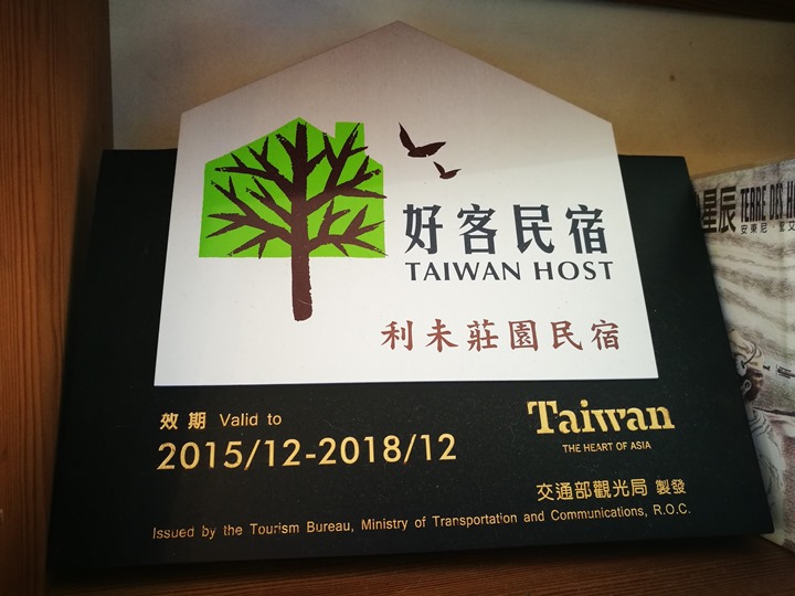 liwei06 瑞芳-利未莊園 金瓜石小巧親切民宿 原來老闆是名嘴...哈