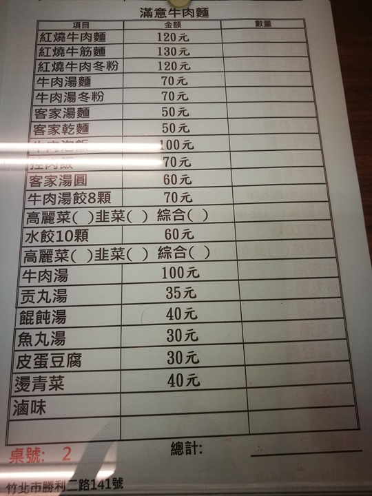 manyibeef3 竹北-滿意牛肉麵 好吃的傳統紅燒牛肉麵