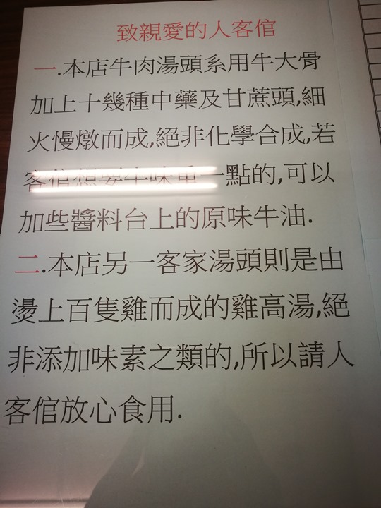 manyibeef4 竹北-滿意牛肉麵 好吃的傳統紅燒牛肉麵