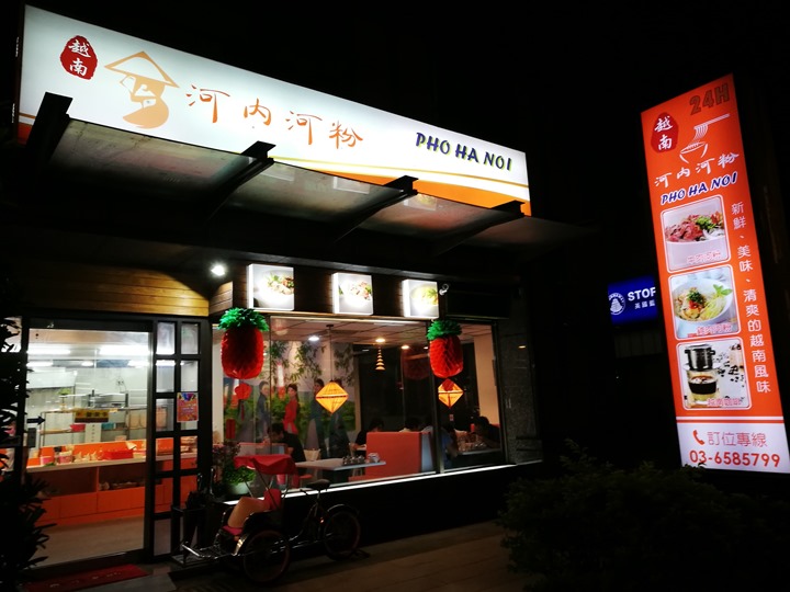 竹北-河內河粉 普通普通而已