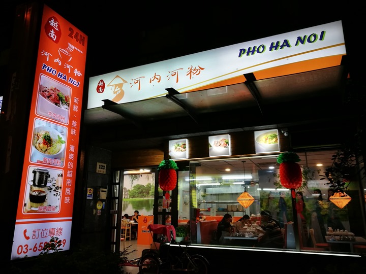 phochupei112 竹北-河內河粉 普通普通而已