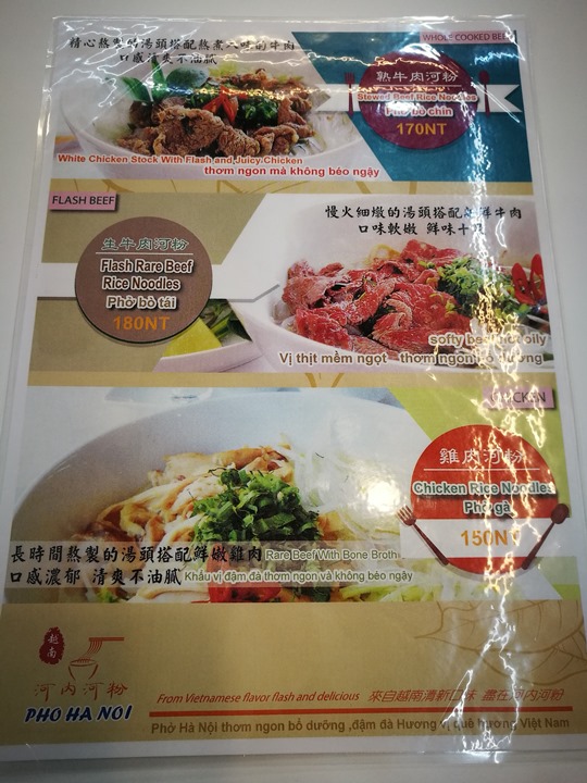 phochupei115 竹北-河內河粉 普通普通而已