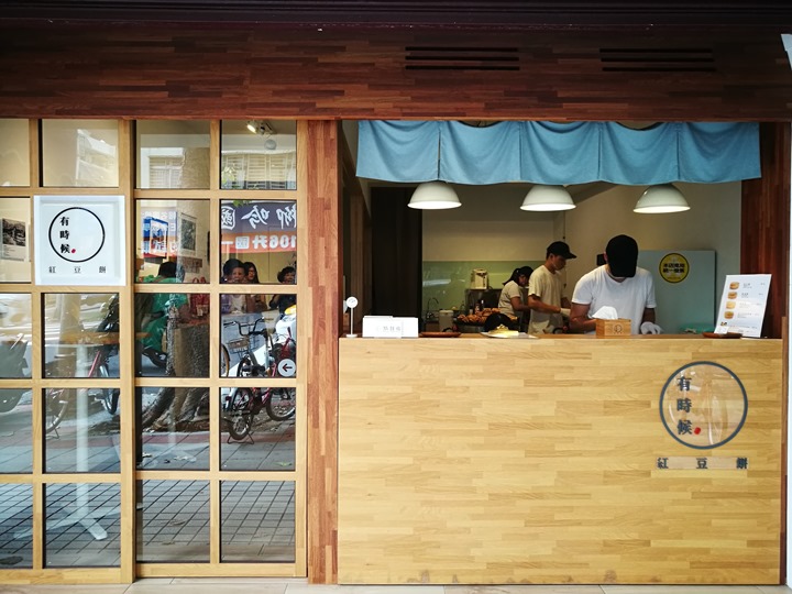 sometimes02 松山-有時候 紅豆餅 舒適空間小吃升級 吃紅豆餅也要優雅