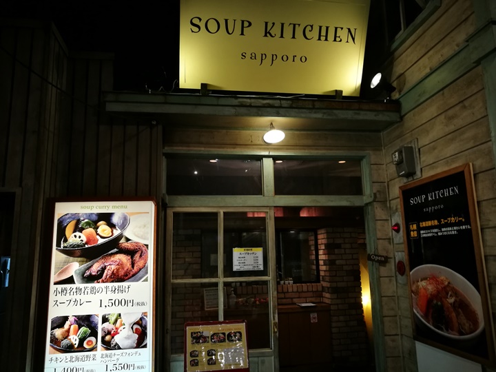 Otaru-小樽運河食堂Soup Kitchen 烤雞OK湯咖哩只辣不香 不優