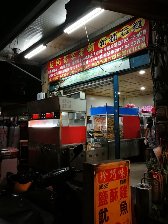 蘆竹-胡同彭家 新疆特色饊子吸睛