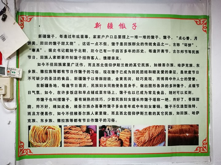 xinjiang06 蘆竹-胡同彭家 新疆特色饊子吸睛
