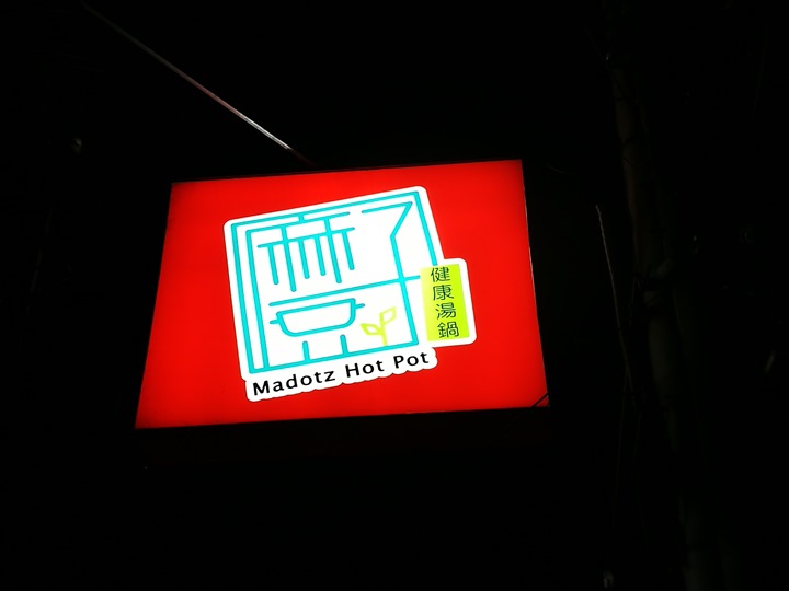 中壢-麻豆子 吃鍋旺季到了…健康鍋物