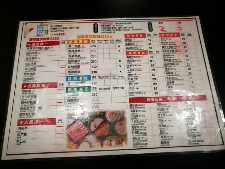 MADOTZ06 中壢-麻豆子 吃鍋旺季到了...健康鍋物