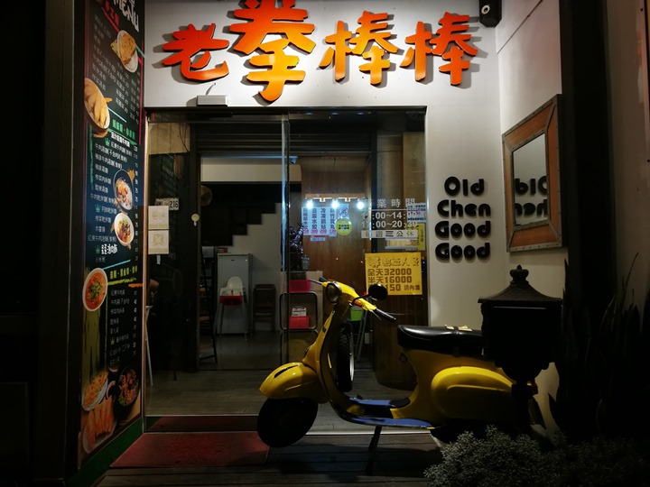 fistgoodgood03 竹北-老拳棒棒 現做鍋貼好好吃