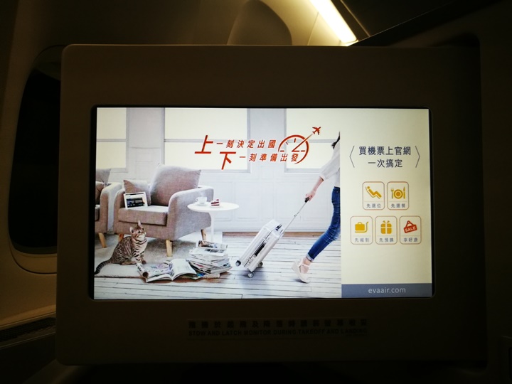 flyjfk06 201709台北紐約EVA皇璽桂冠艙初體驗 舒適溫馨有家的感覺...