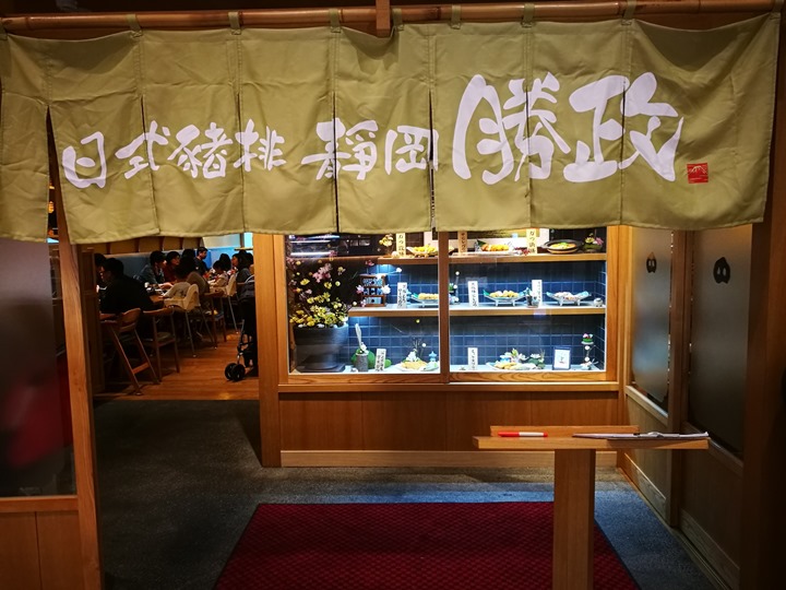 中壢-靜岡勝政 果真好吃人龍一直很長的日式豬排