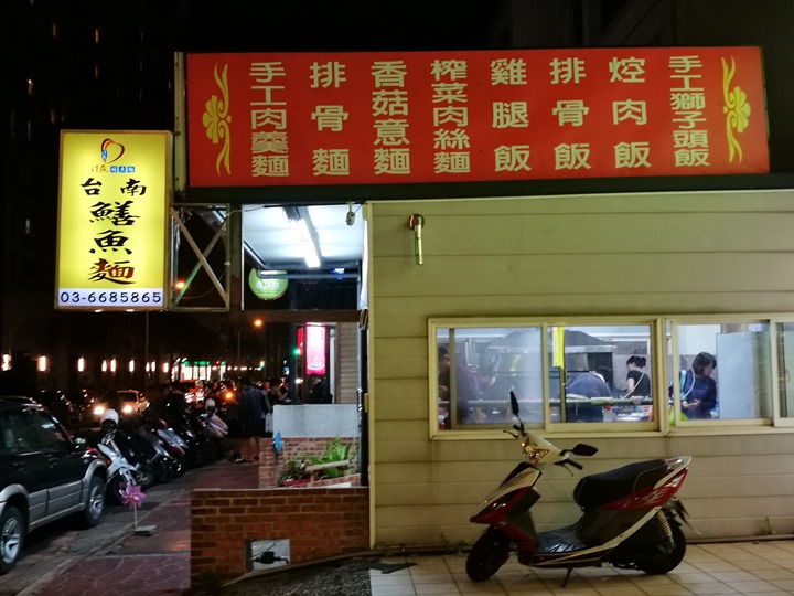 shanyumen1 竹北-台南鱔魚麵 簡單快炒店
