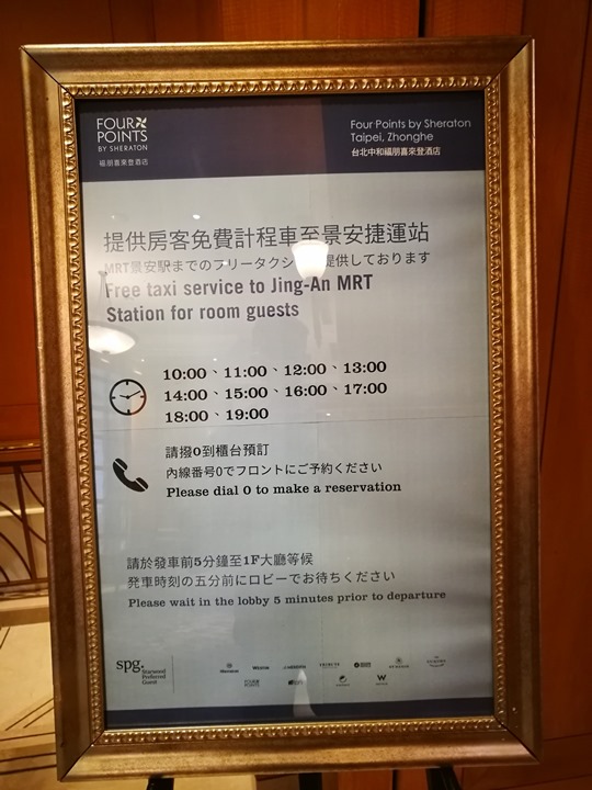 4Ptaipei04 中和-福朋喜來登 簡單商務Four Points開在中和交流道口是哪招...用SPG點數換超划算