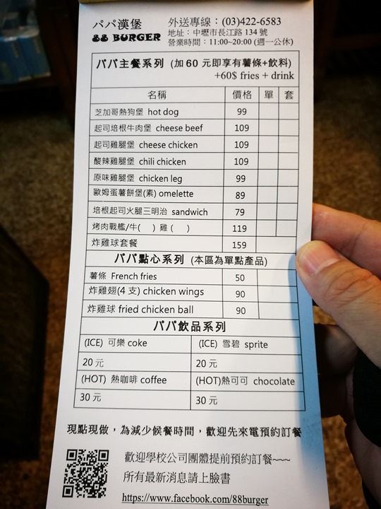 88burger07 中壢-88漢堡 美式大漢堡 名氣很大但不適合內用