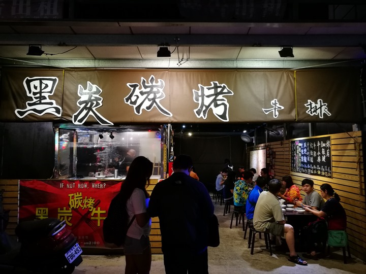 中壢-黑炭碳烤牛排 簡單創意小牛排攤